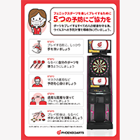 【ポスター】感染症予防