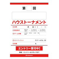 ハウストーナメント告知(2)