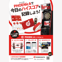 【ポスター】PHOENicAでハイスコアを記録しよう