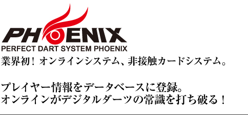 業界初！オンラインシステム、非接触カードシステム。