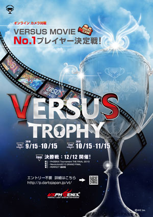 VERSUS TROPHY ポスター