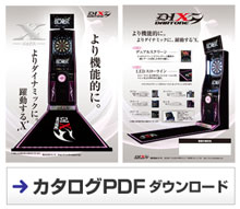 D-1X カタログダウンロード